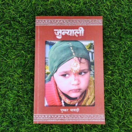 Junyali - Story Book By Pushker Mawri